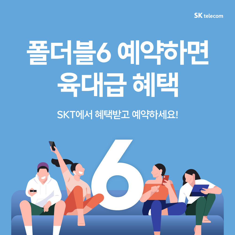 폴드6, 플립6  사전예약 하세요