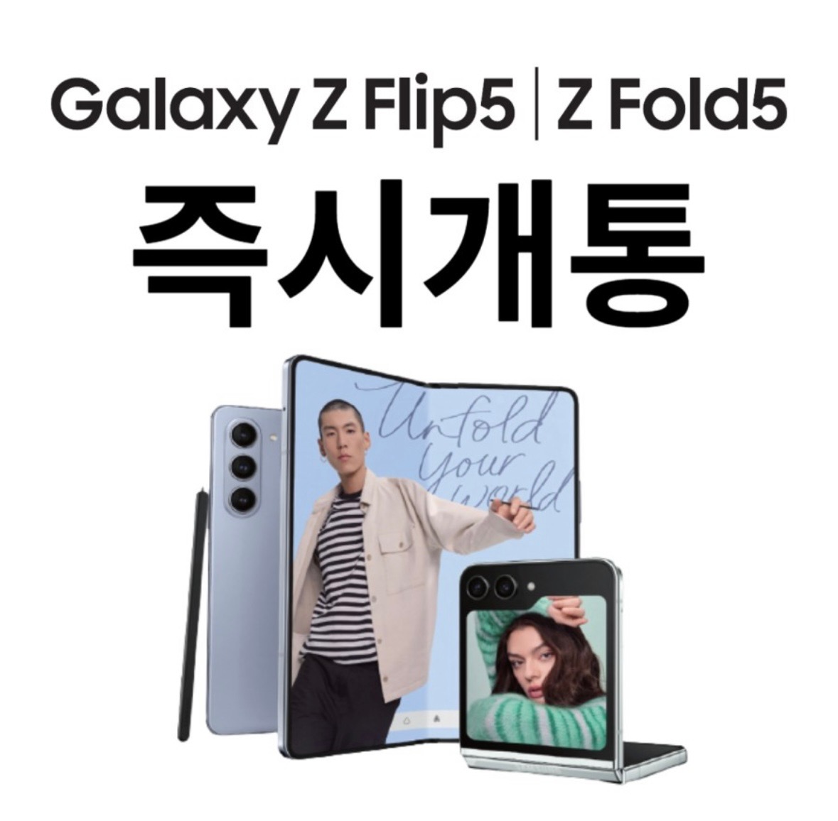 ★갤럭시 제트플립/폴더5 즉시개통!!!!