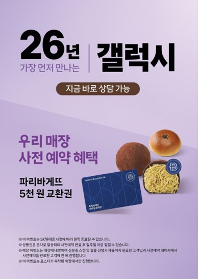 갤럭시S26 사전예약 고객 대상 기프티콘 발송 이벤트 안내
