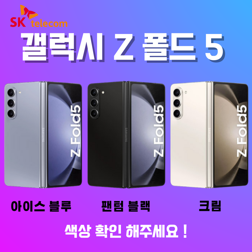갤럭시 Z폴드/플립5 출시 정보 알아보기