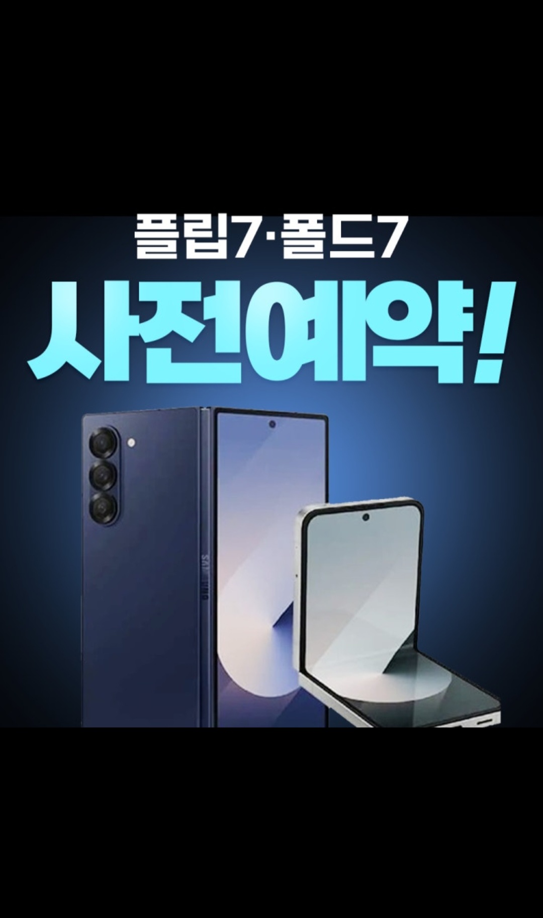 알림폴드7, 플립7 사전예약 이벤트~♡
