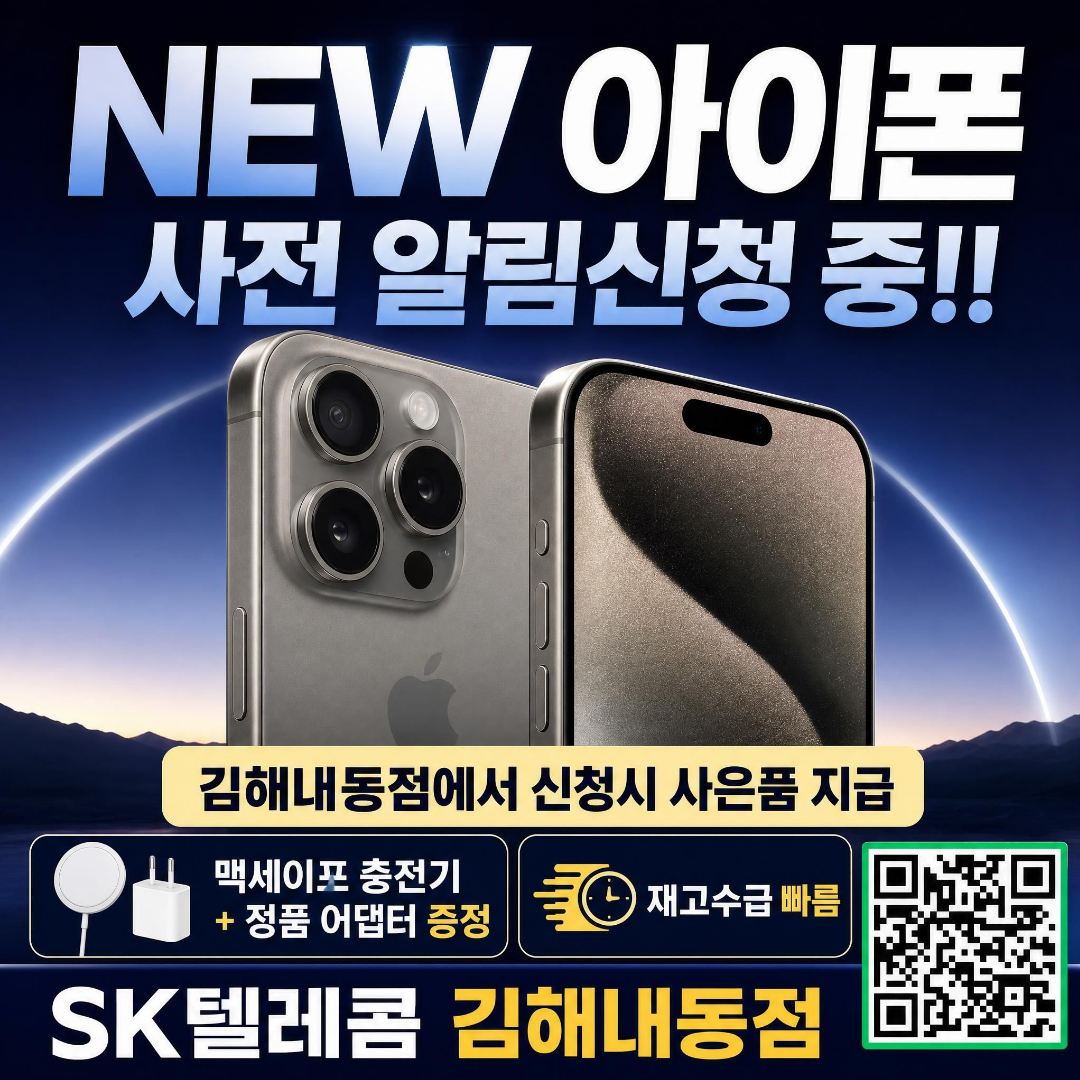 New 아이폰 신청 아직도 안하셨나요?