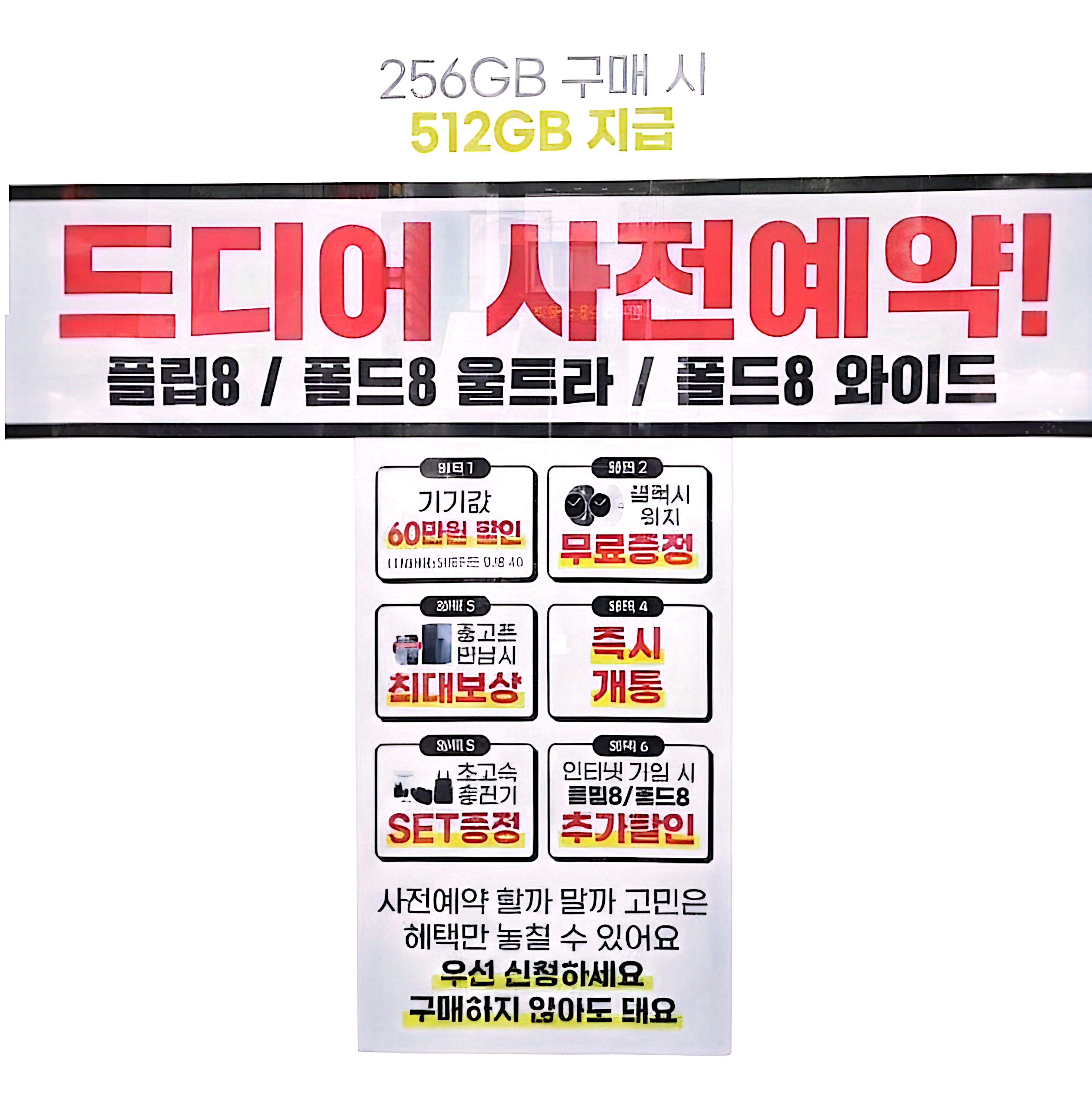 폴드8 플립8 드디어 사전예약