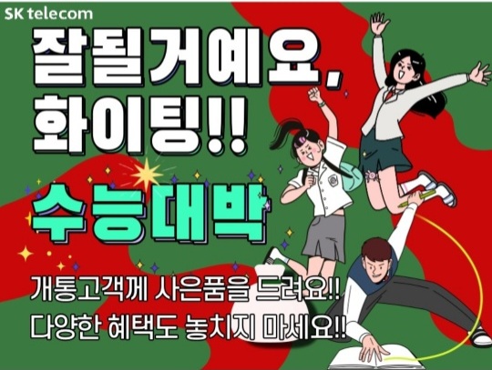 수능 이벤트!