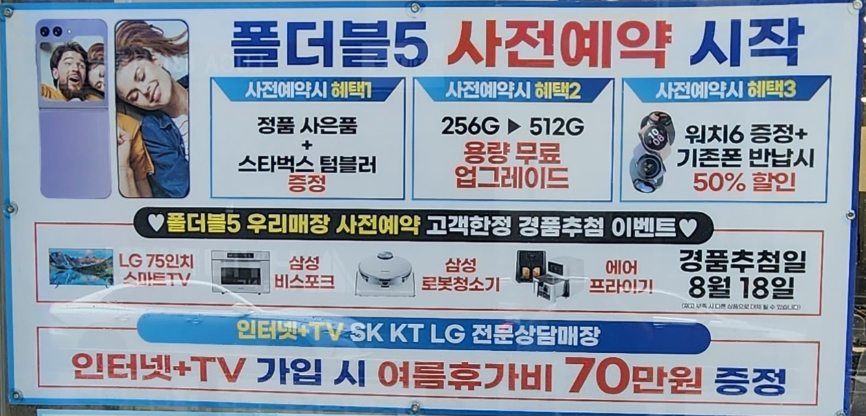 ★갤럭시 폴더블5 츨시 기념 이벤트★