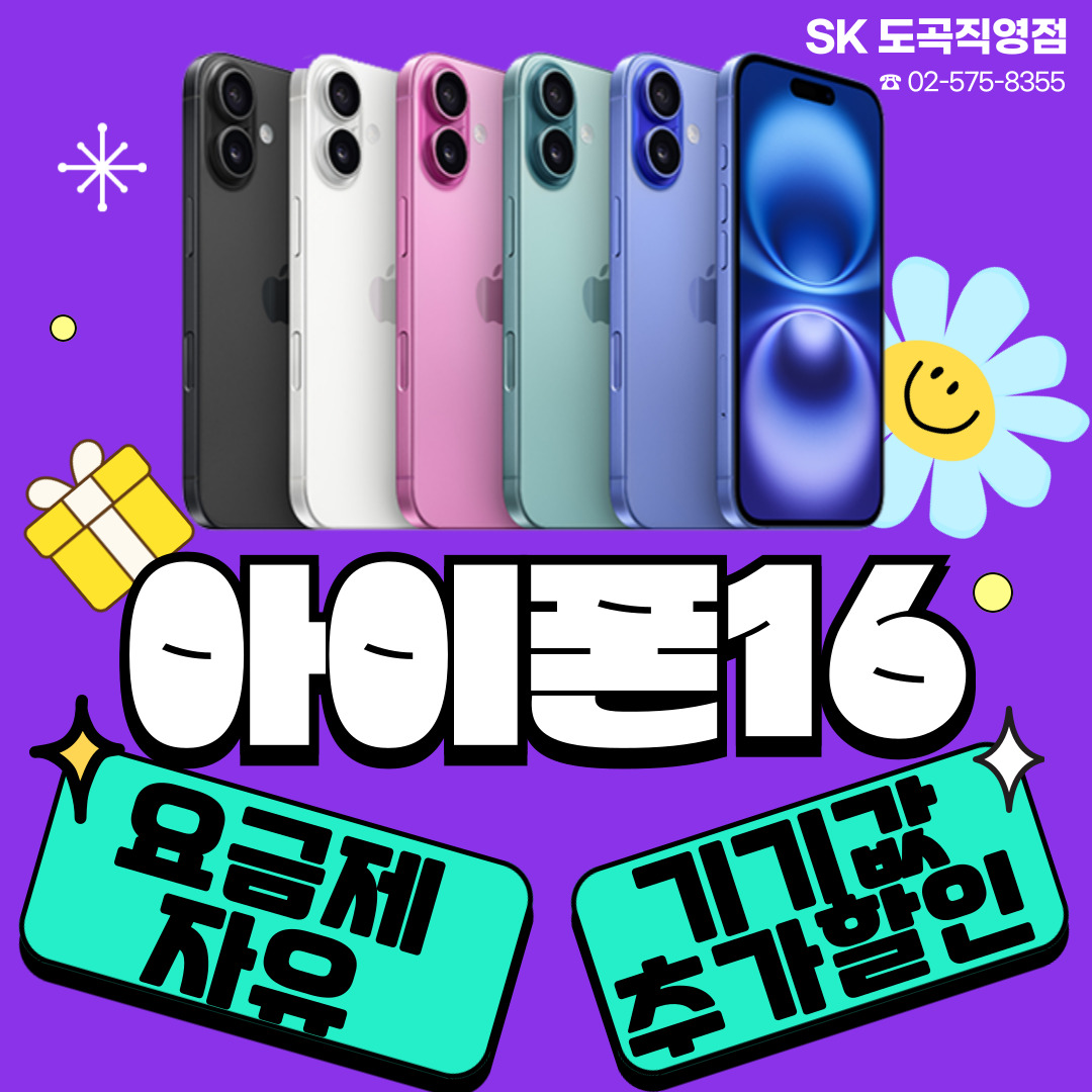 아이폰16 자급제이벤트💟