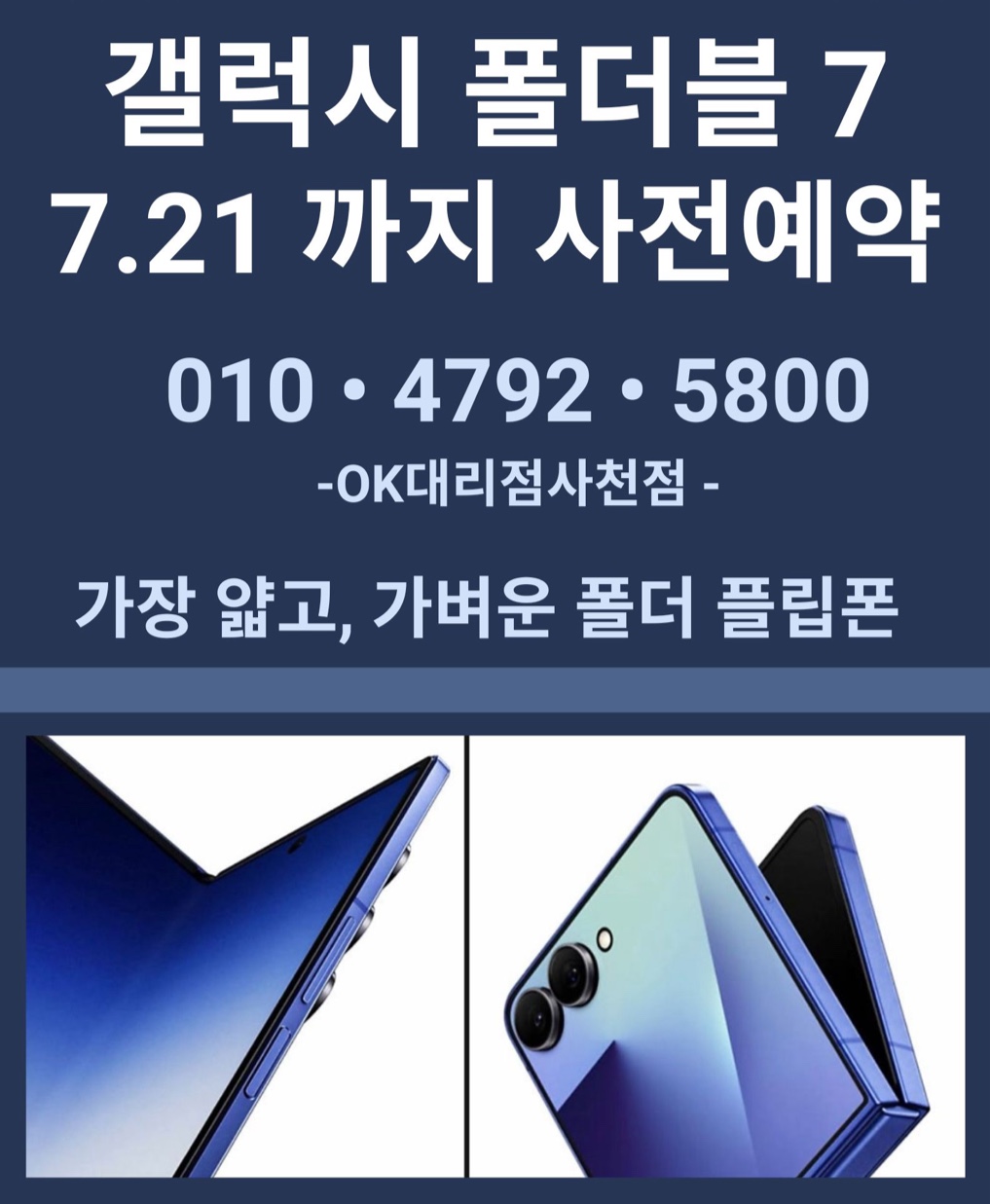🩶폴드7/플립7 사전예약🩶