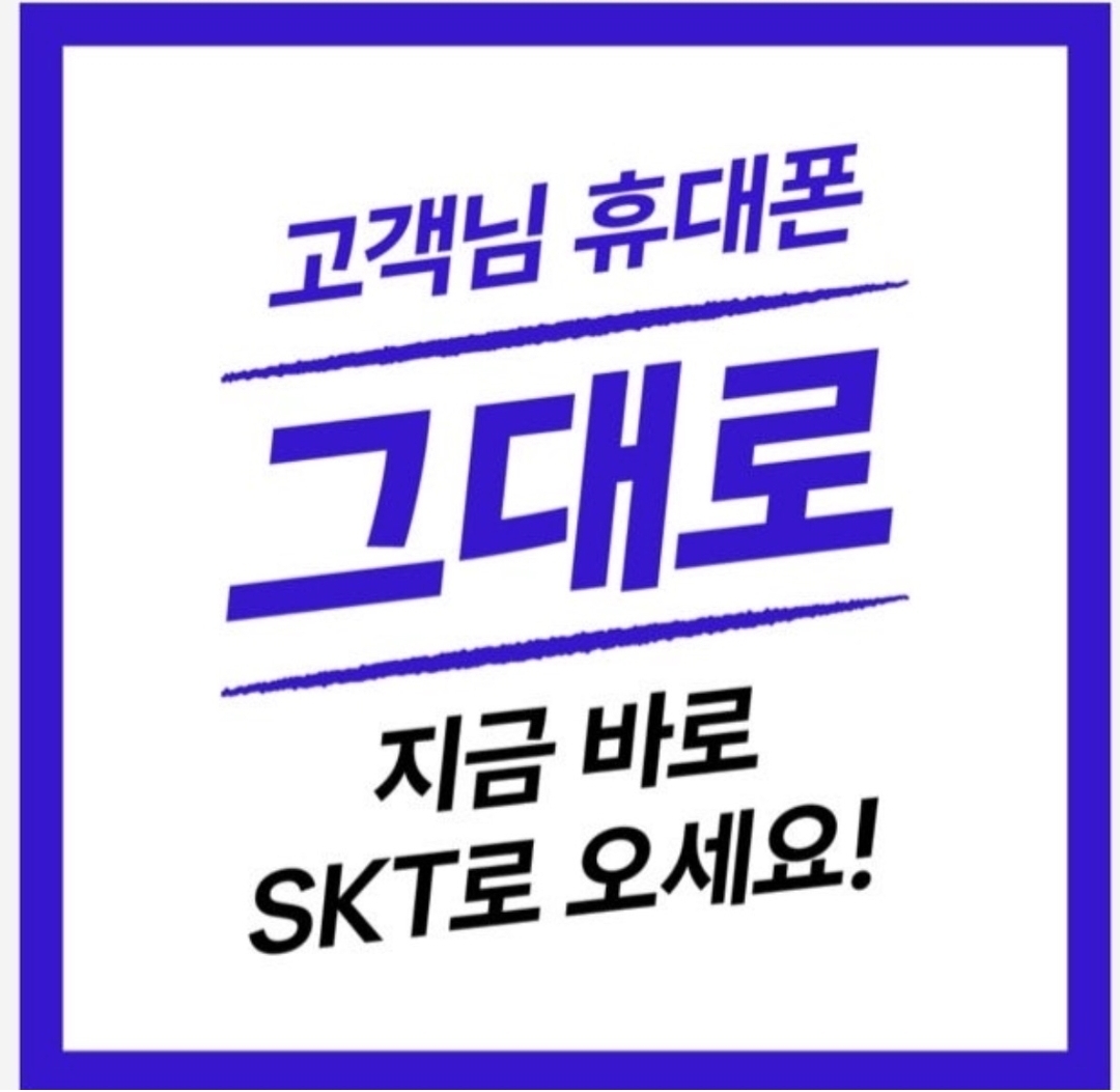 쓰던폰 그대로 요금은 더가볍게