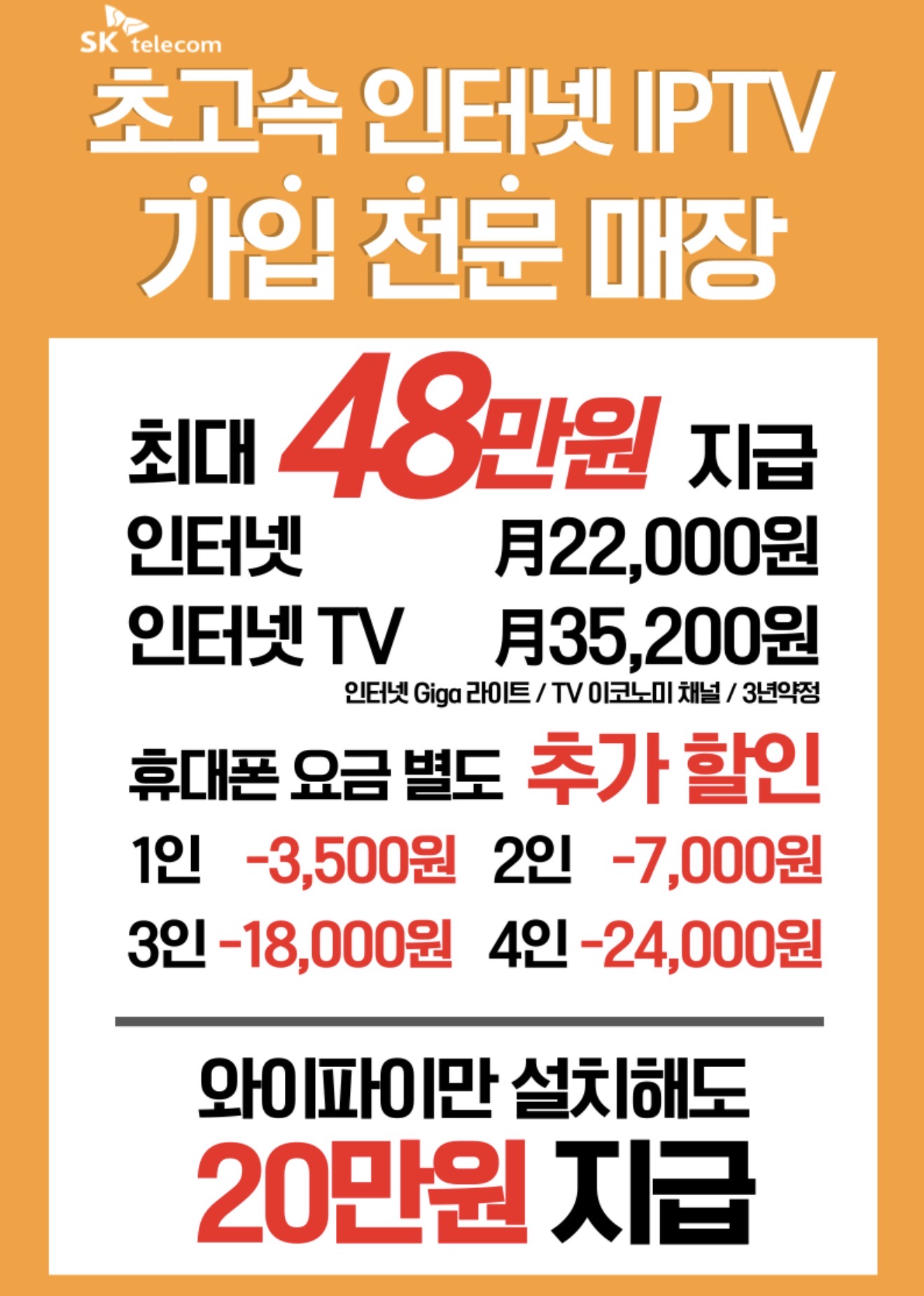 SKT서동점 인터넷 행사시작💙