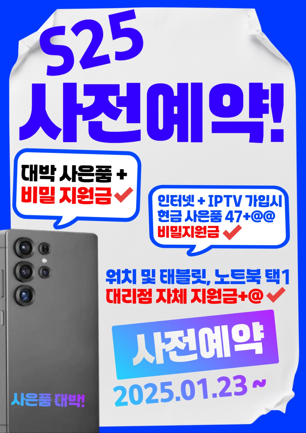 s25 사전예약 행사