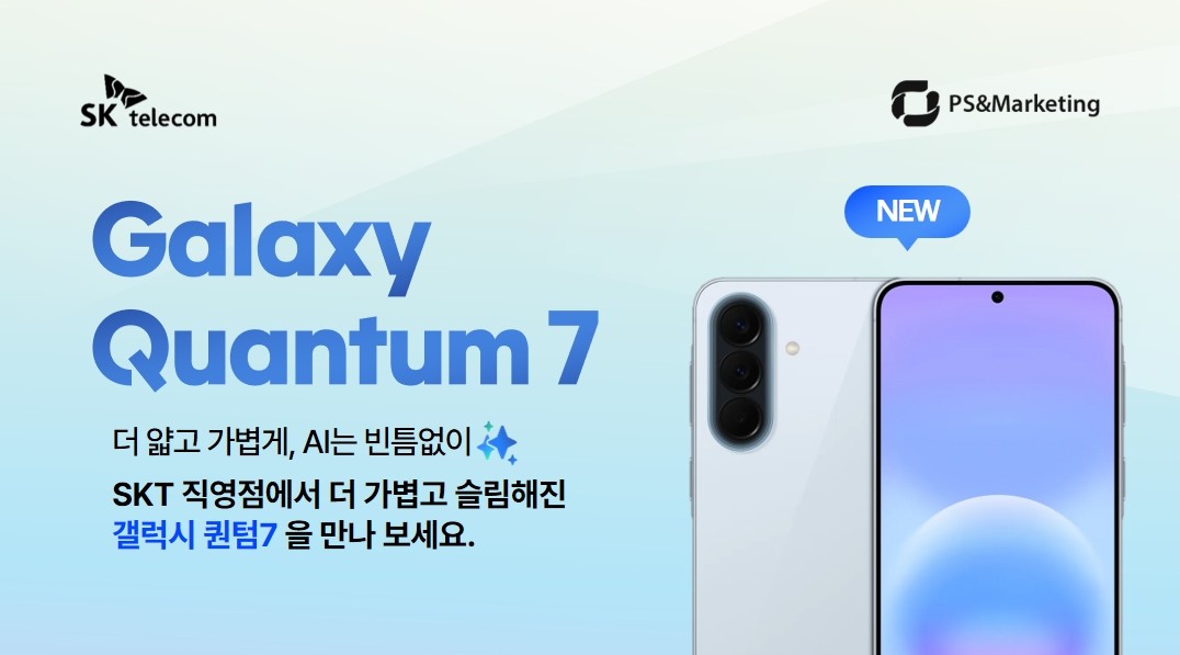 📱 더 가볍고 슬림해진 퀀텀7 신규 출시!
