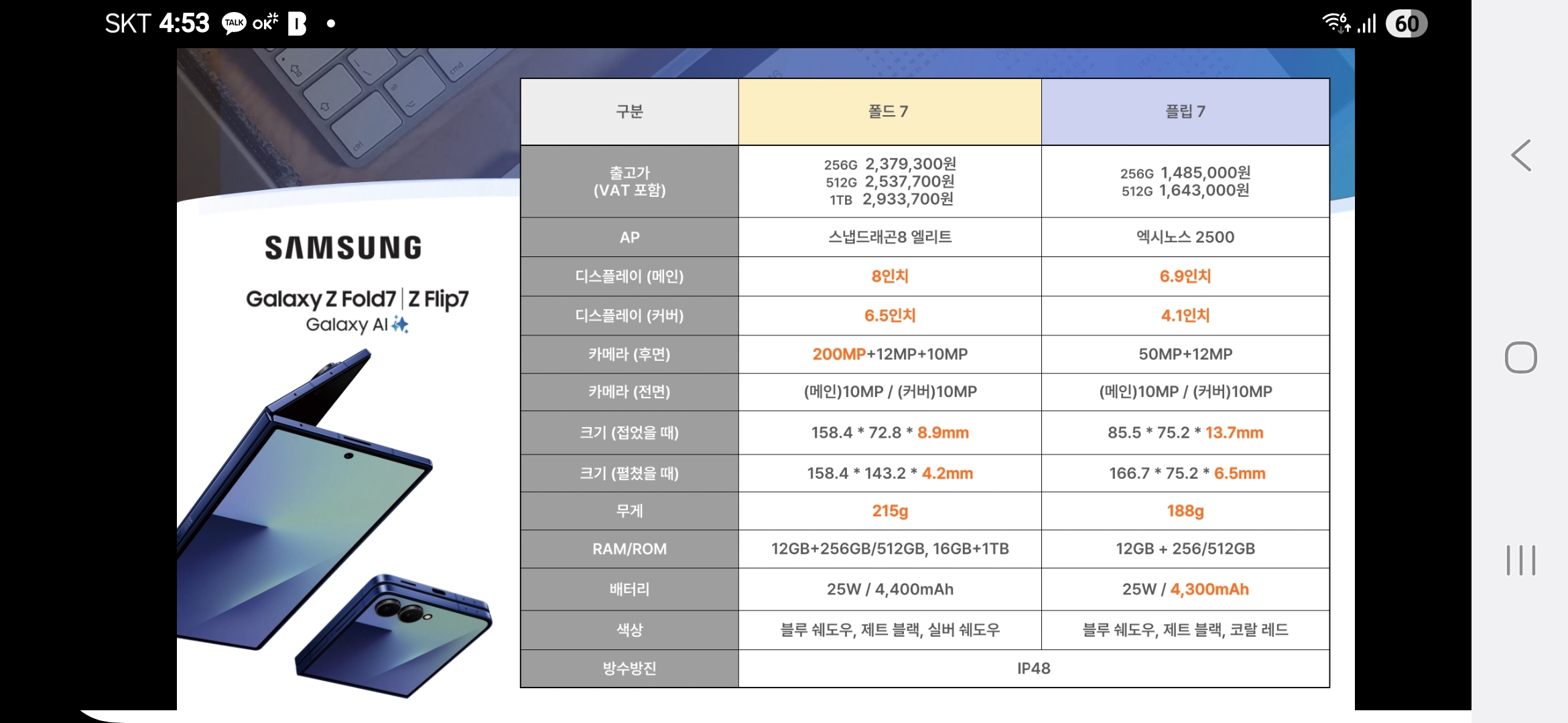 폴더블7 사전예약및 실물설치해놨어요 구경오세요