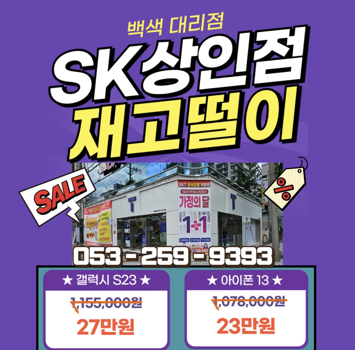 ★백색대리점 재고정리★