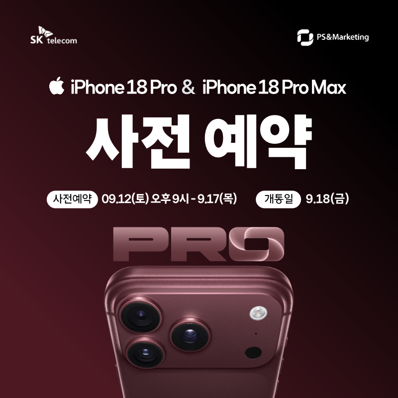아이폰 18 사전예약｜정품 사은품·최대 84만 원 할인
