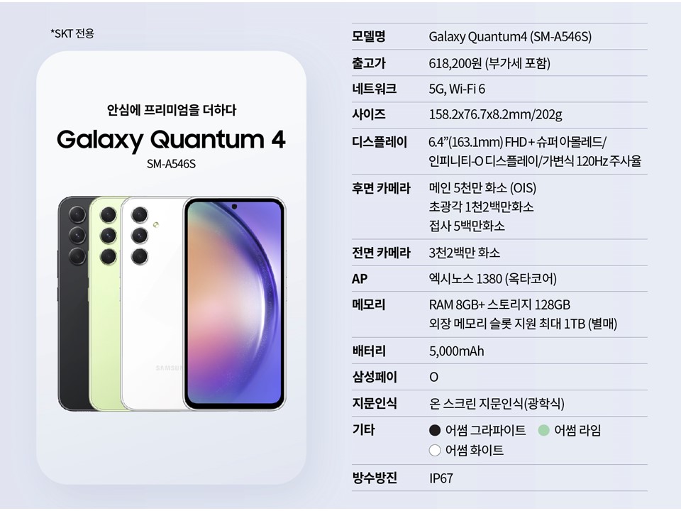 가성비 최고의 스마트폰 퀀텀4 출시!