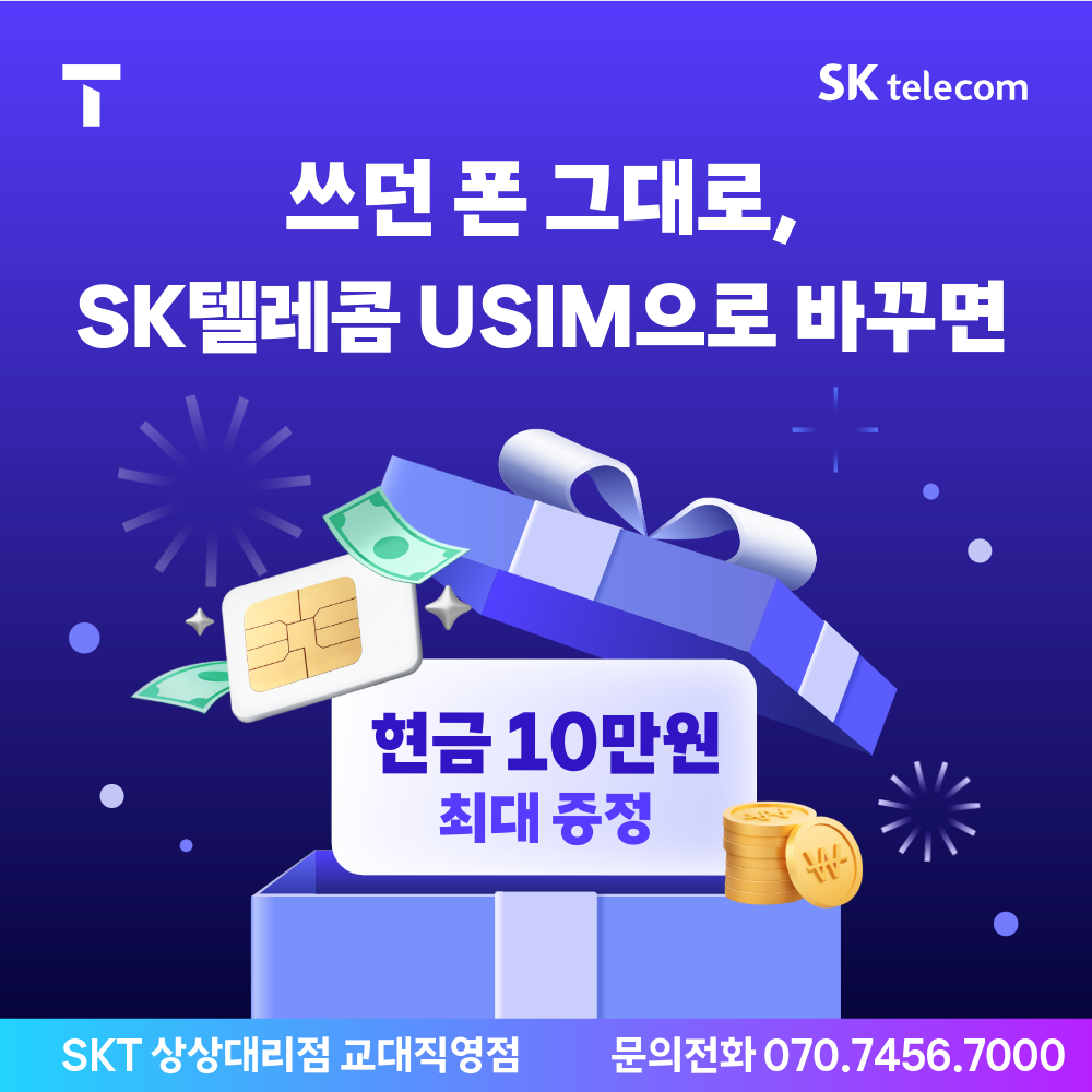 📢 쓰던 폰 그대로! 더 똑똑하게 바꾸는 방법✨