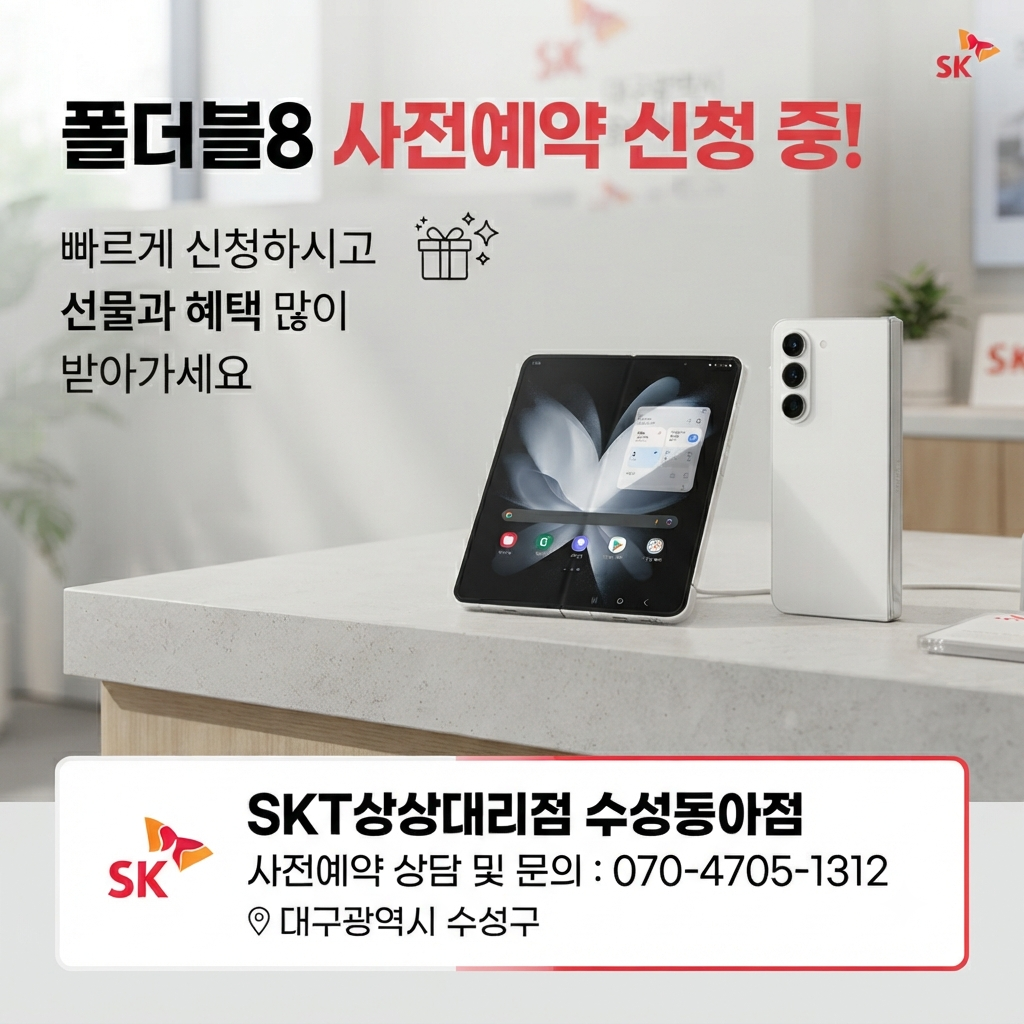 폴더블8 사전예약 신청 중!