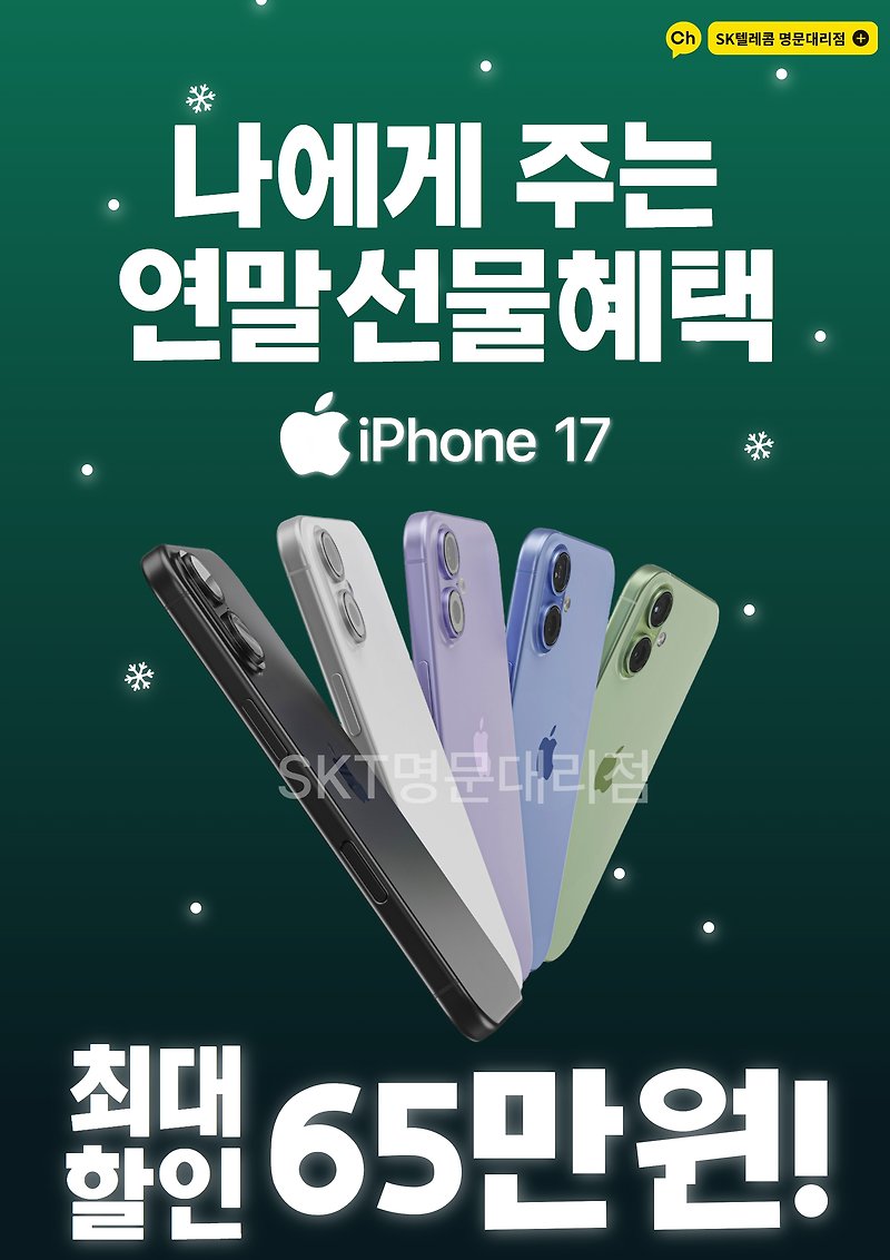 연말엔 새폰, 지금이 가장 좋은 시기예요 📱✨