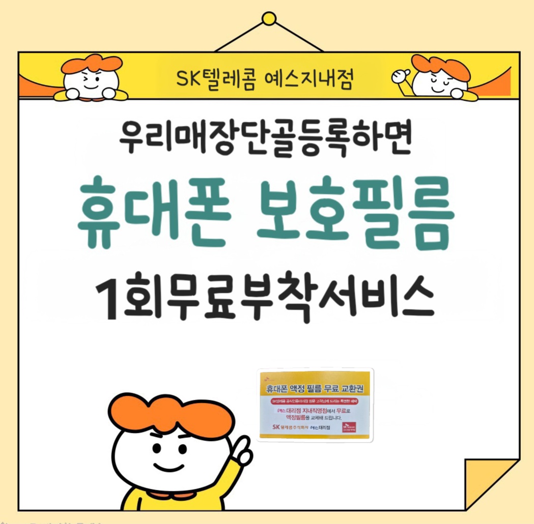 ♡액정보호필름 무료 부착서비스♡