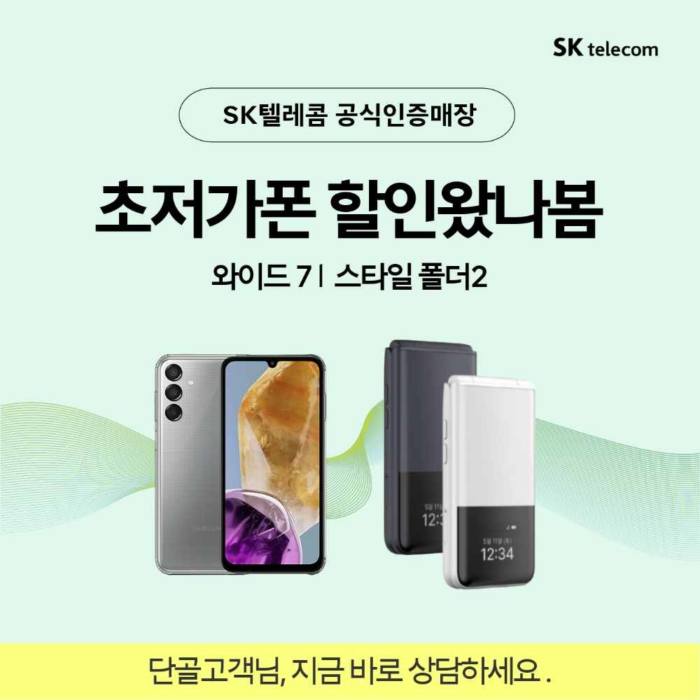 25년 4월_저가폰 행사안내