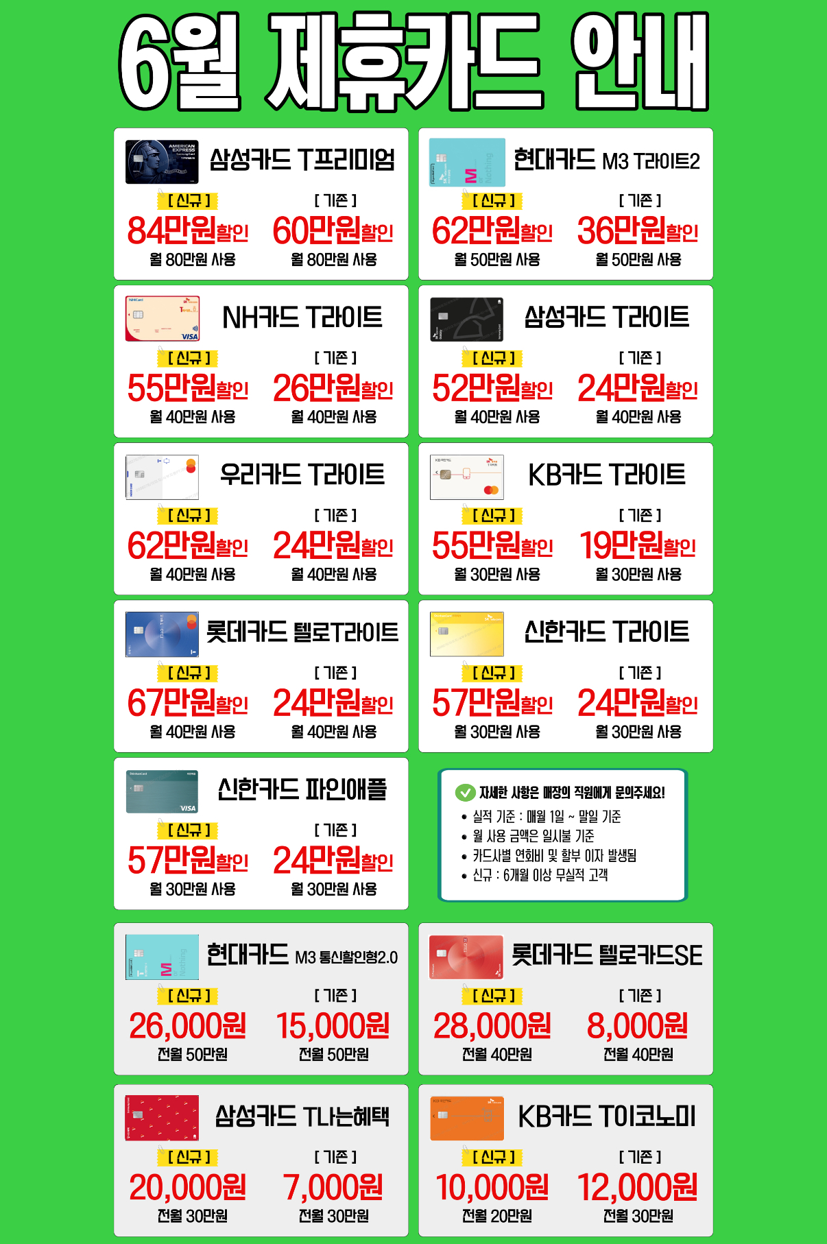 6월 제휴카드 할인 혜택!