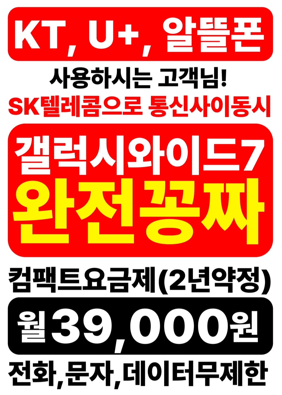 삼성 갤럭시 와이드7 무료?