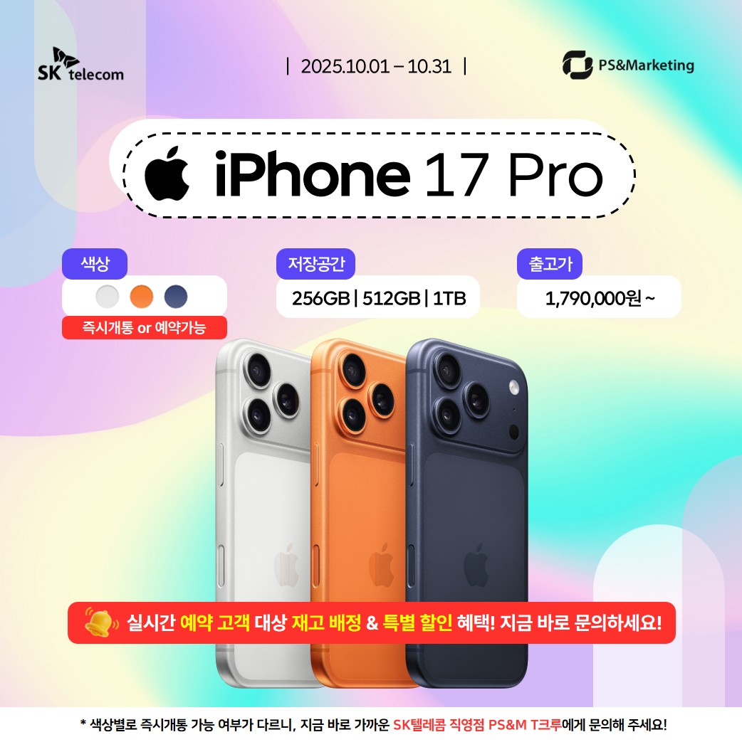 📱아이폰 17 즉시 개통📱