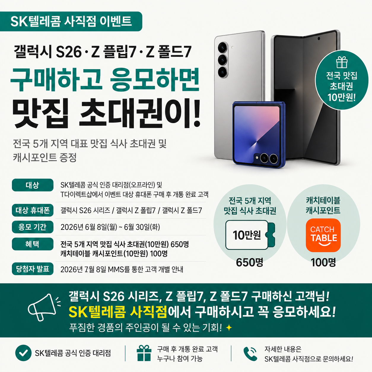 SK텔레콤 사직점에서 알려드리는 지역 대표 맛집 초대 이벤트🎉