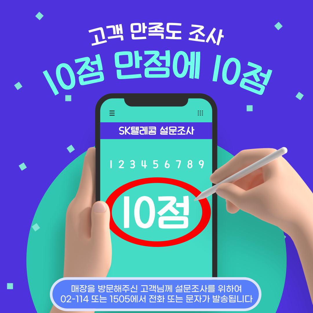 10점 만점