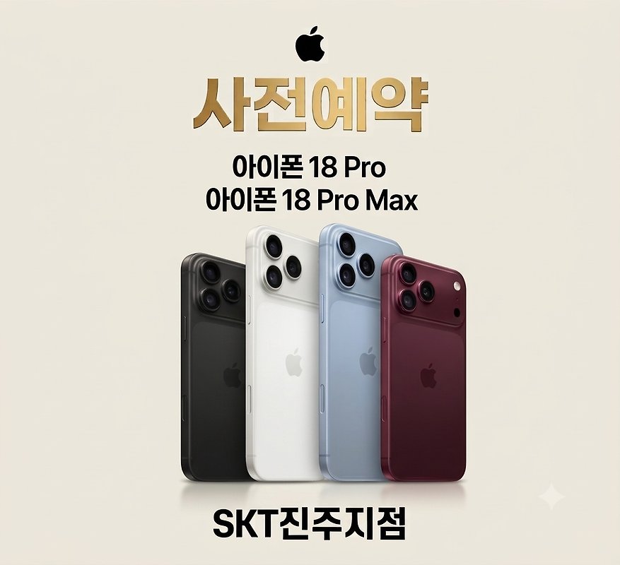 아이폰 18 PRO / 아이폰 18 PRO MAX 사전예약 개시!