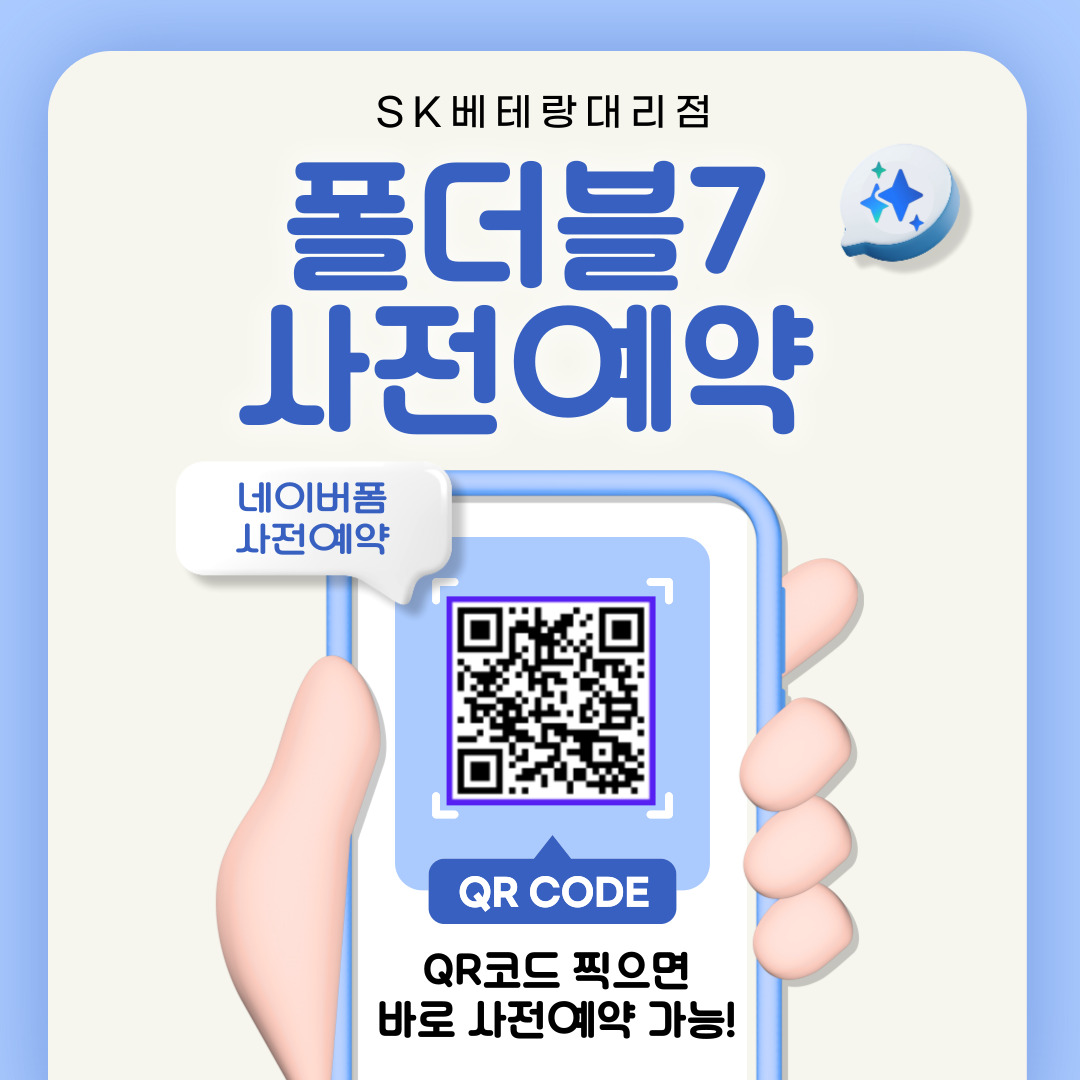 📱 갤럭시 폴더블7 사전예약 OPEN!