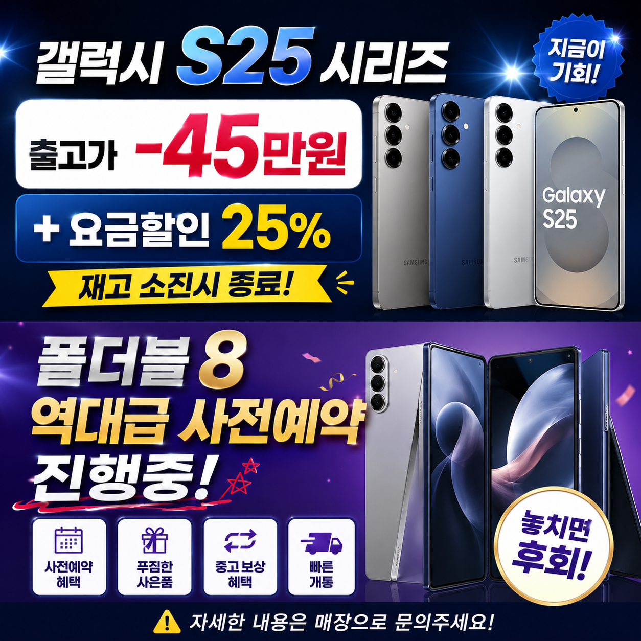 폴더블8 사전예약 + S25 마지막 재고 할인 시작 !!