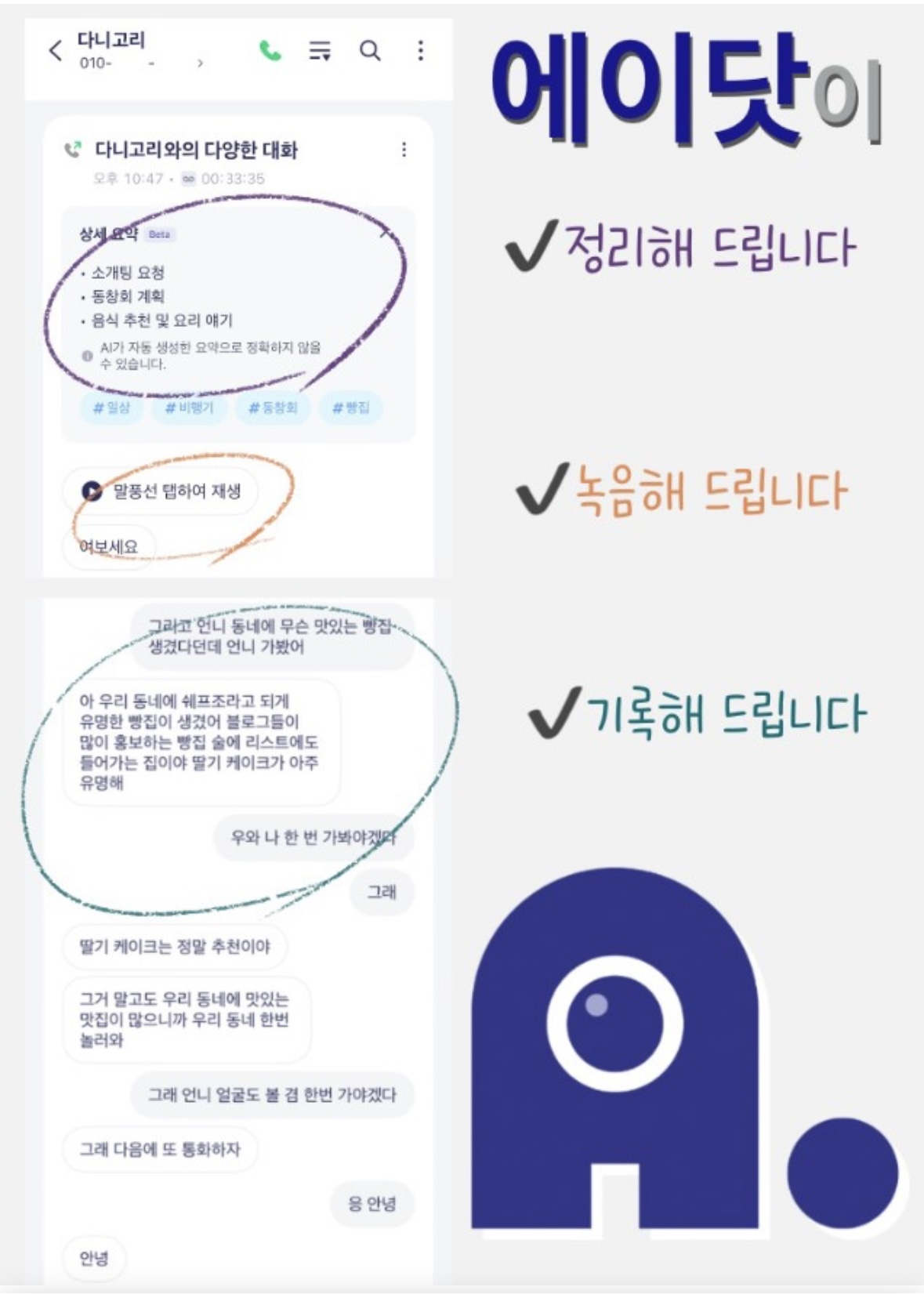 에이닷 통화요약
