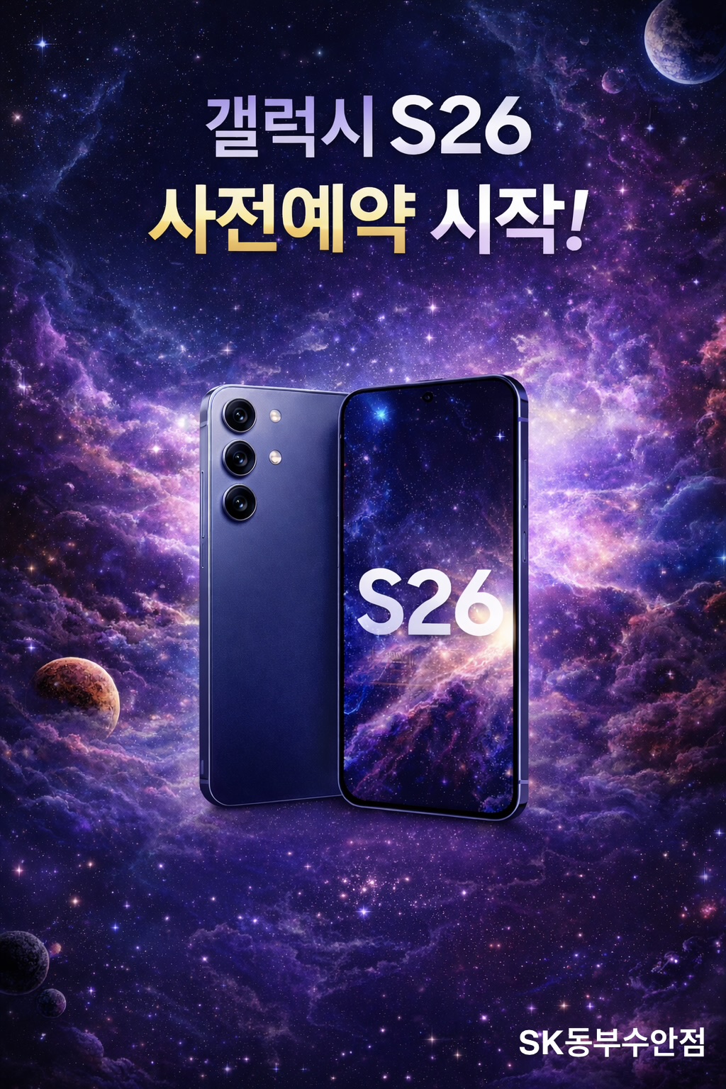 S26 사전예약시작