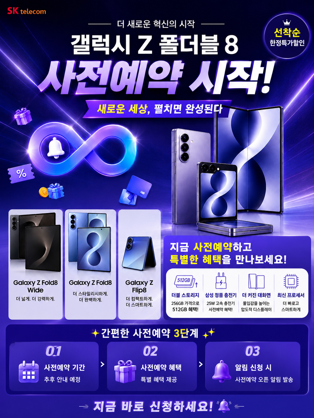폴더블8 사전예약