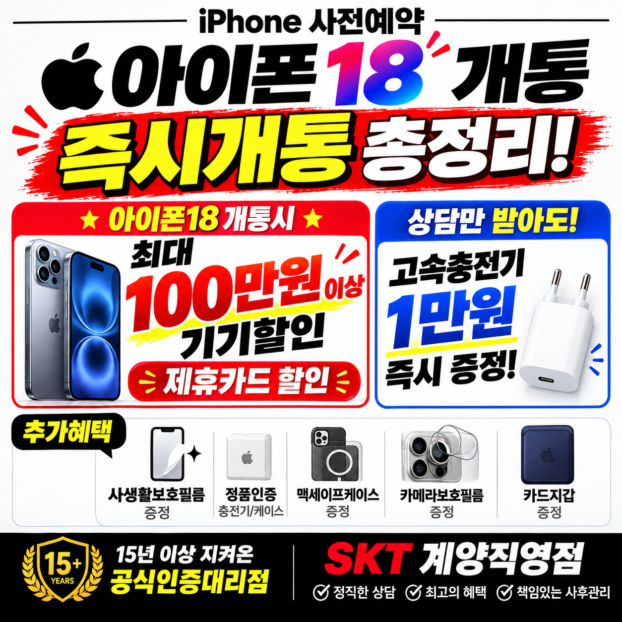 아이폰18 재고 최대 확보! 즉시개통 & 최대 100만원 이상 할인🔥
