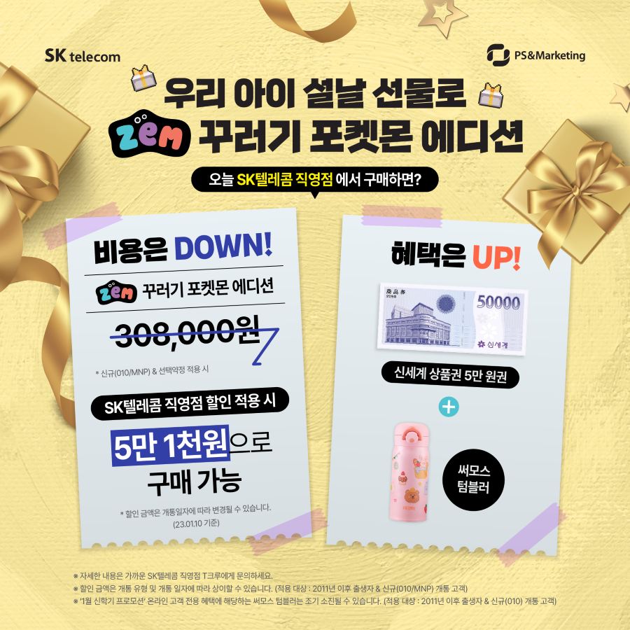 🎁우리 아이 설날 선물로 딱! ZEM 꾸러기 포켓몬 에디션!