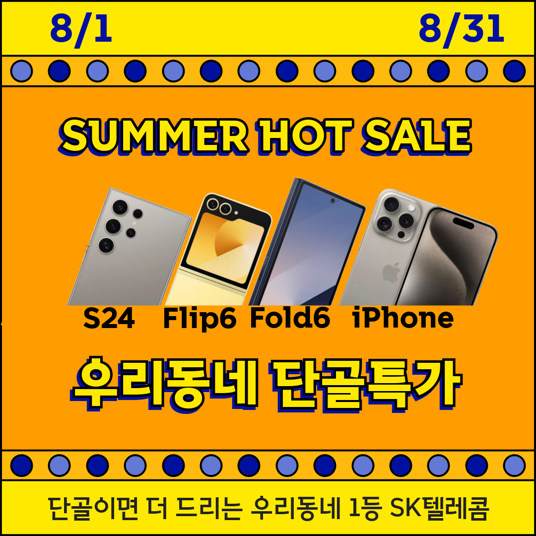 단골이면 더 드리는 8월 여름 특가