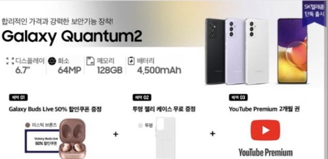 퀀텀2 초기개통혜택