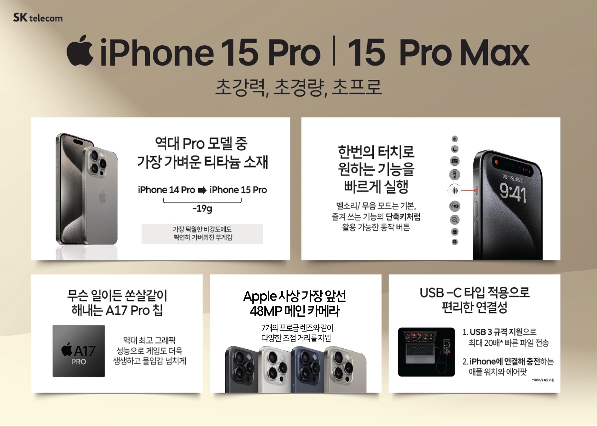 아이폰 15 Pro / Pro Max 특장점