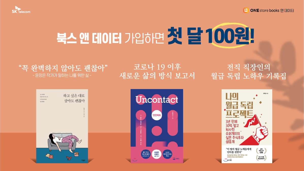 북스 앤 데이터 인기도서 소개?