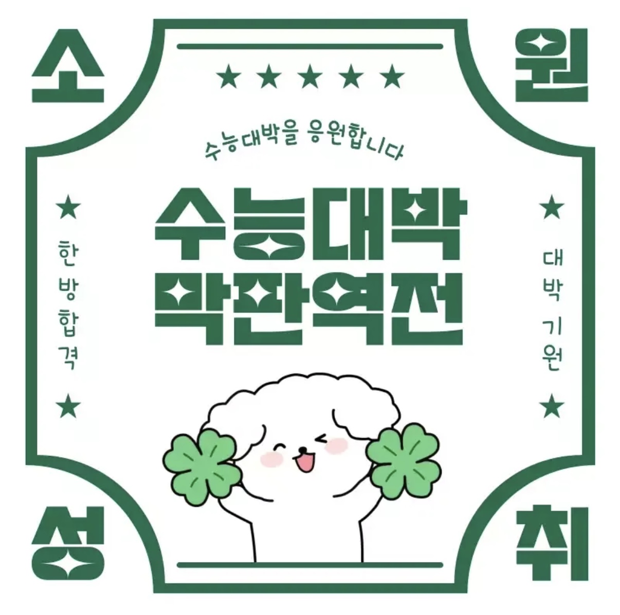 🍀수험생 할인 이벤트🍀