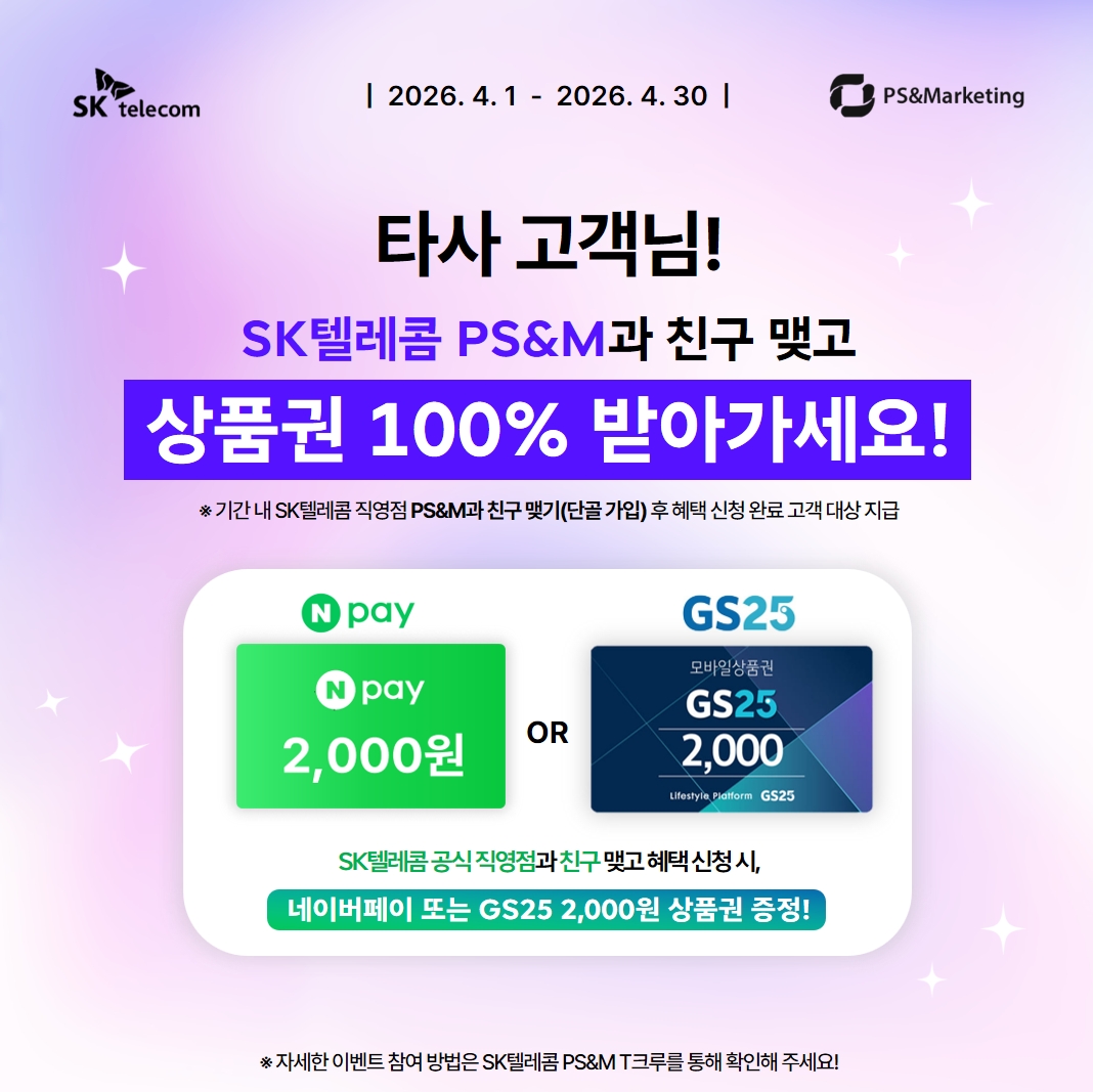 타사 고객님! 친구 맺고 상품권 받아가세요!