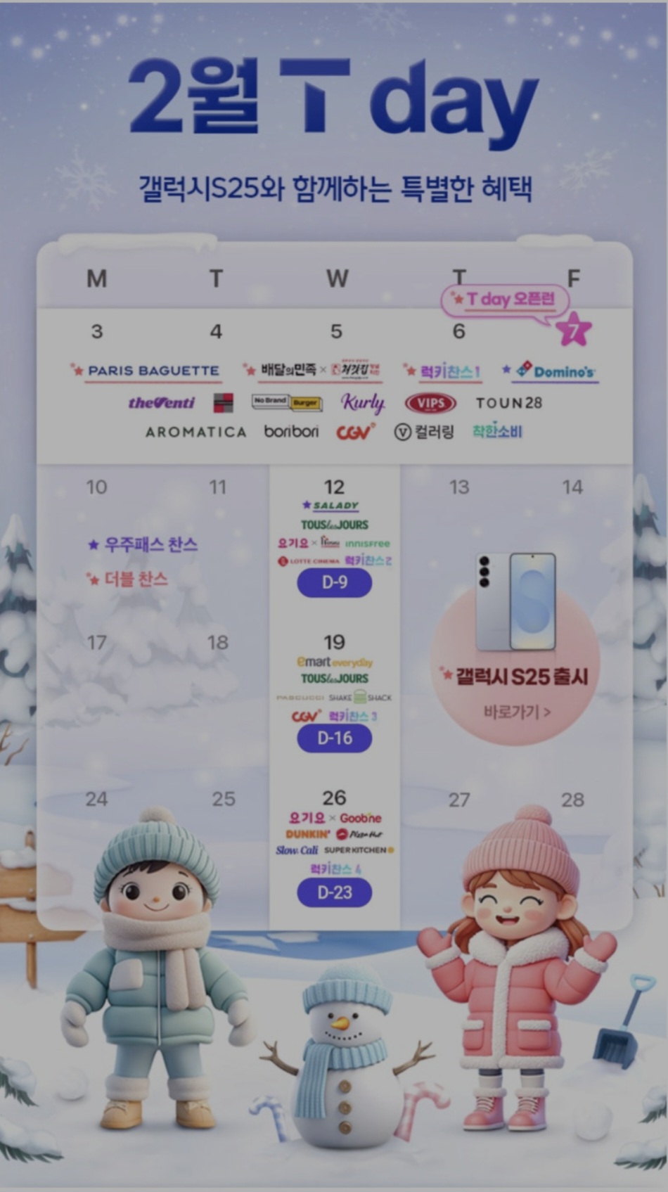 2월 T데이 혜택
