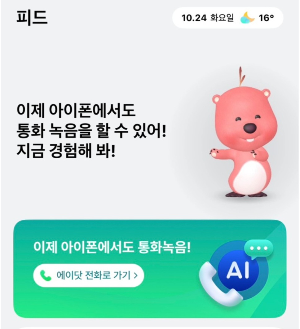 오직SK에서만 통화녹음 가능