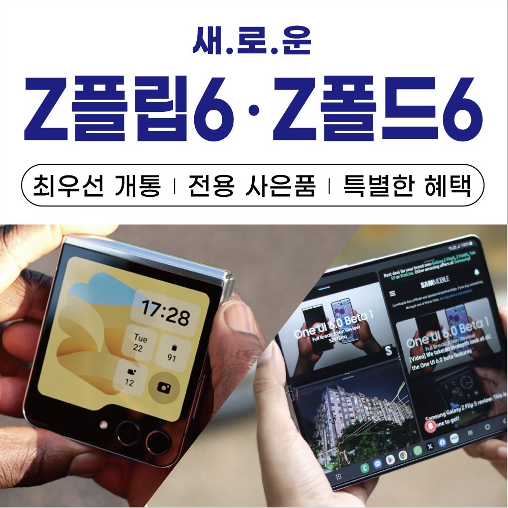 플립7/폴드6 사전예약