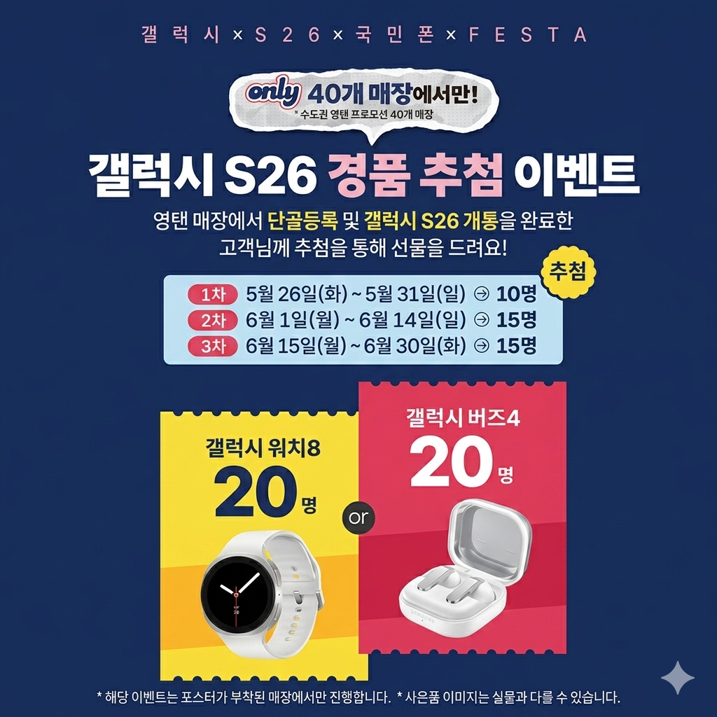 S26 경품 추첨 이벤트!