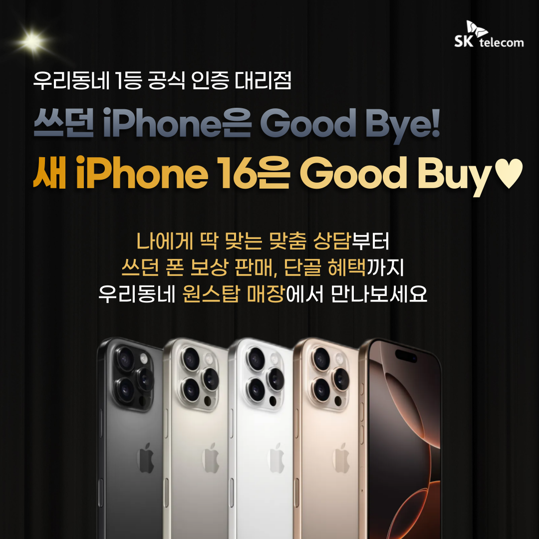 📱✨[iPhone 16 정식출시!]✨📱