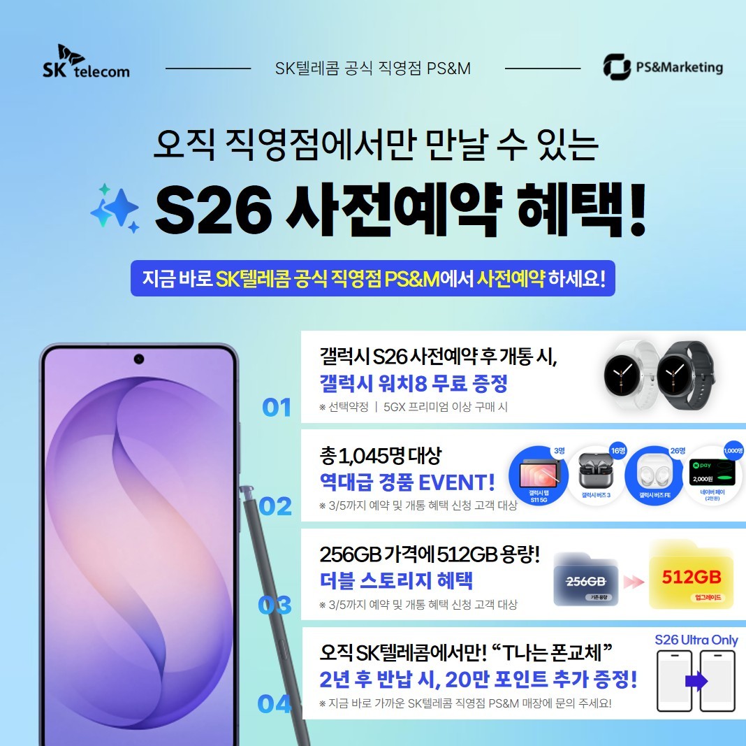 🎁 Galaxy S26 Series 공식예약 시작!