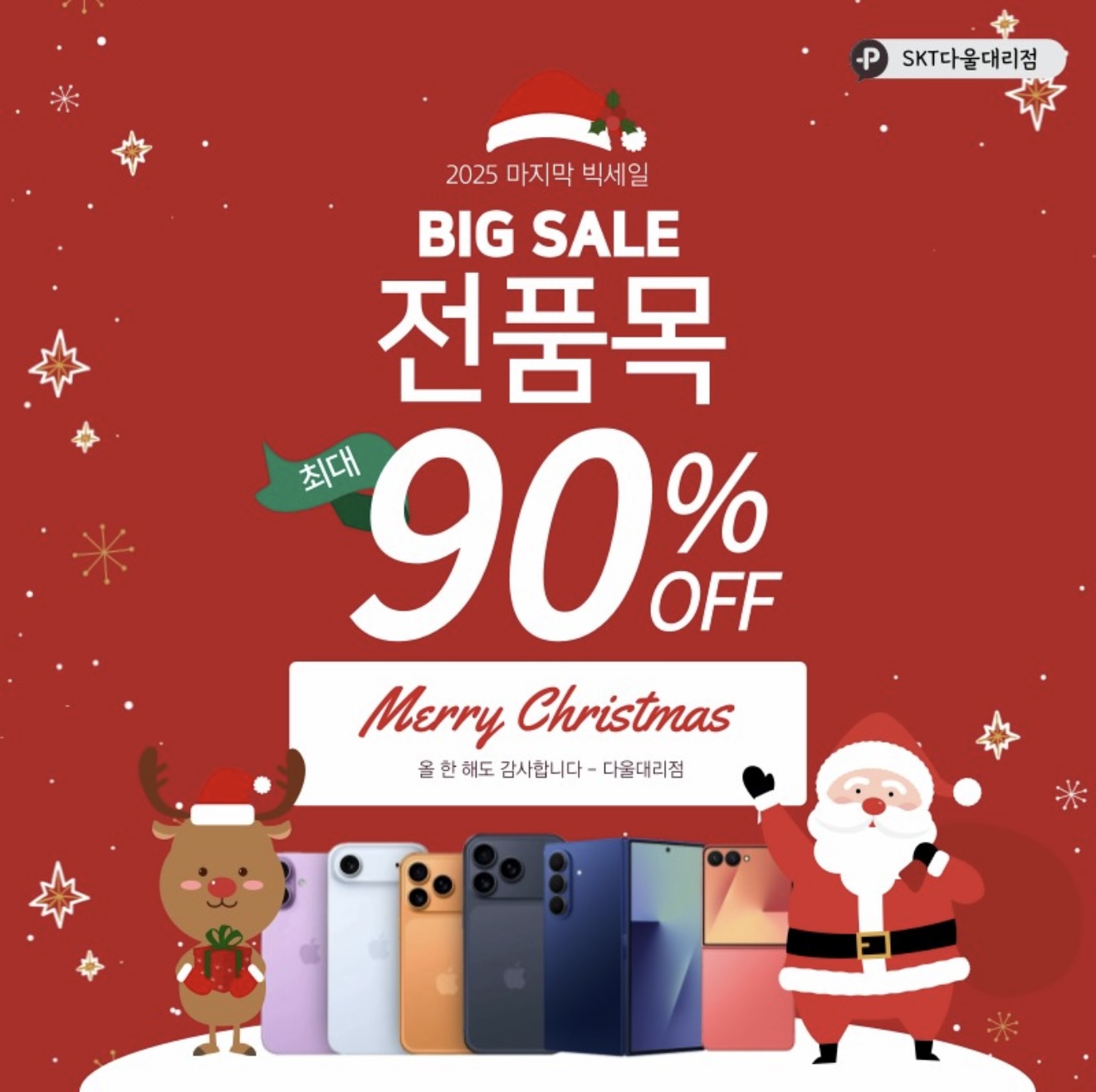 🩷12월 연말 역대급 할인 이벤트🩷